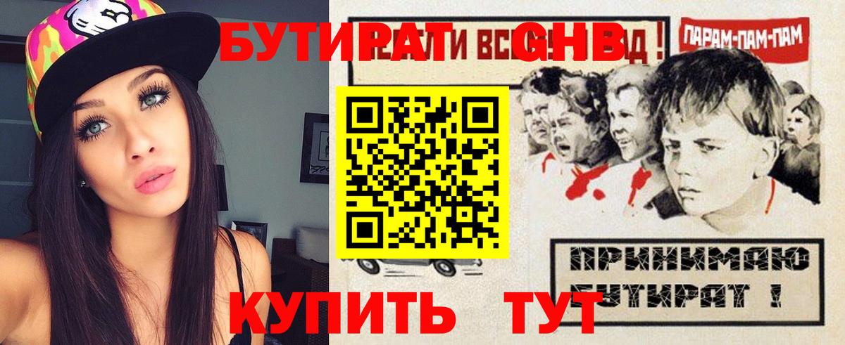 Бутират BDO  БУТИРАТ  Коммунар 