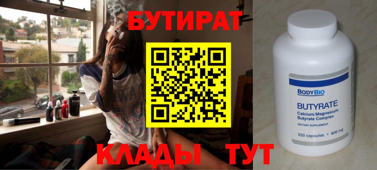 Коммунар  БУТИРАТ GHB  Бутират  Вход с VPN 