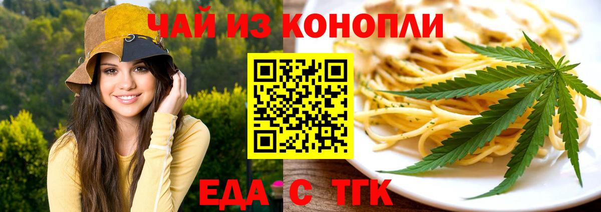 Еда ТГК марихуана Коммунар