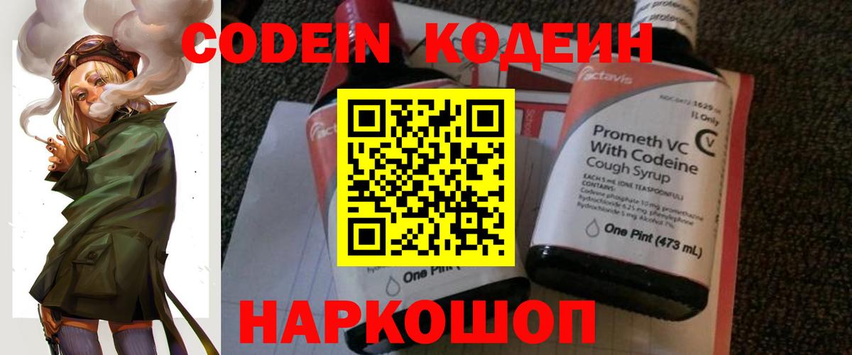 Коммунар  Кодеиновый сироп Lean Purple Drank  Вход с VPN  Кодеин напиток Lean (лин) 