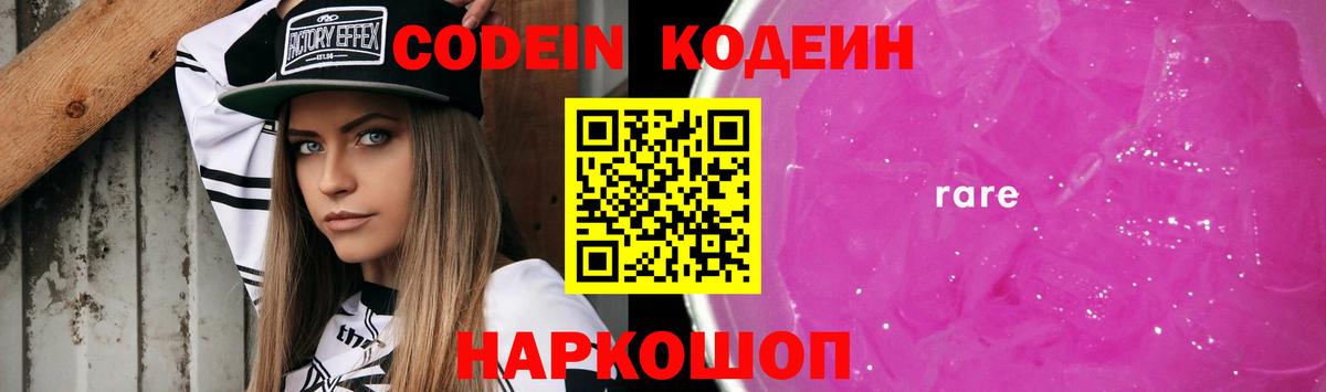 Codein Purple Drank  Codein напиток Lean (лин)  Коммунар 