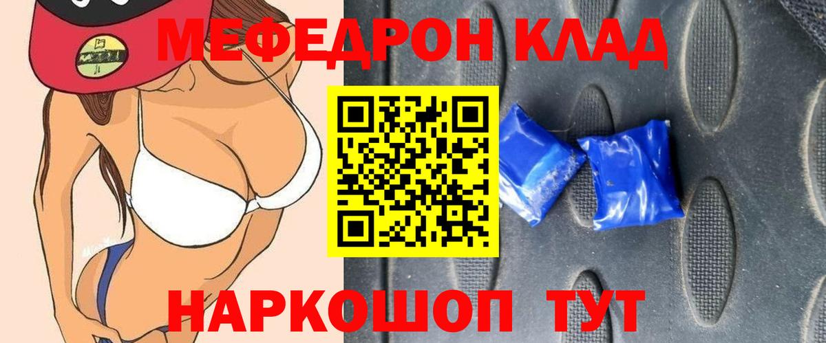 МЯУ-МЯУ mephedrone  Вход с VPN  МЕФ  Меф  где продают   Коммунар 